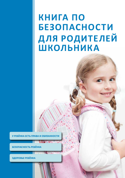 ohutusraamat_rus